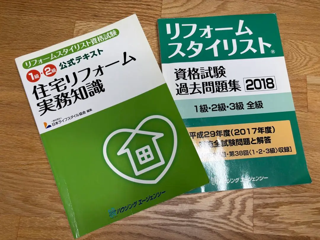 [美品]リフォームスタイリスト資格試験 1級・2級公式テキスト、過去問題集 Amazon.co.jp: 新訂版 リフォームスタイリスト資格試験 1級・2