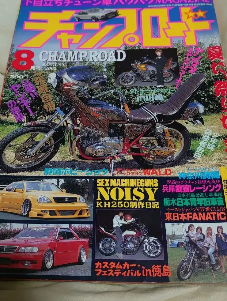 チャンプロード　まとめ売り Yahoo!オークション - チャンプロード 1996年 1997年 当時物 旧