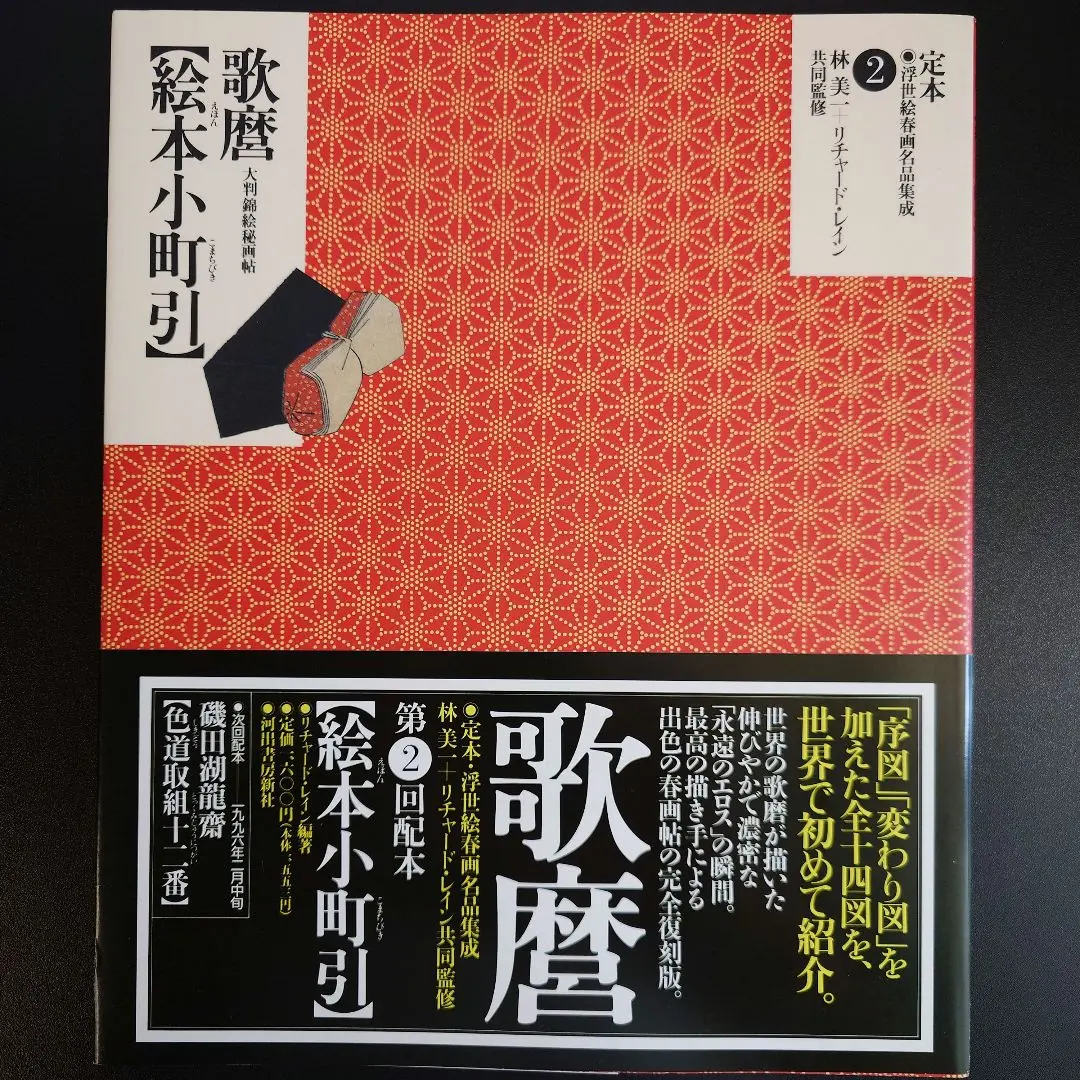 2025年最新】定本浮世絵春画名品集成 全の人気アイテム - メルカリ