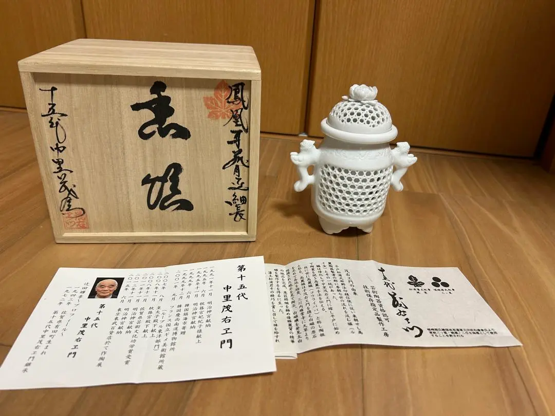 15代 中里茂右衛門　青海波　香炉 亥 青海波 香炉 第十五代中里茂右ヱ門