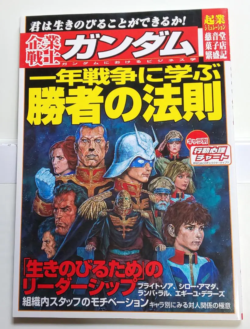 2025年最新】ガンダムに学ぶ経営学本の人気アイテム - メルカリ