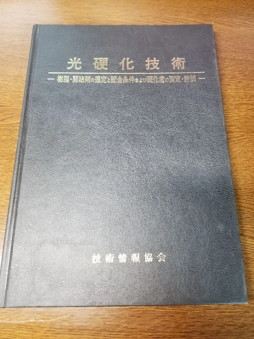 Thumbnail of Photocuring Technology: Resin and Initiator Selection, Formulation Conditions, and Measurement/Evaluation of Curing Degree