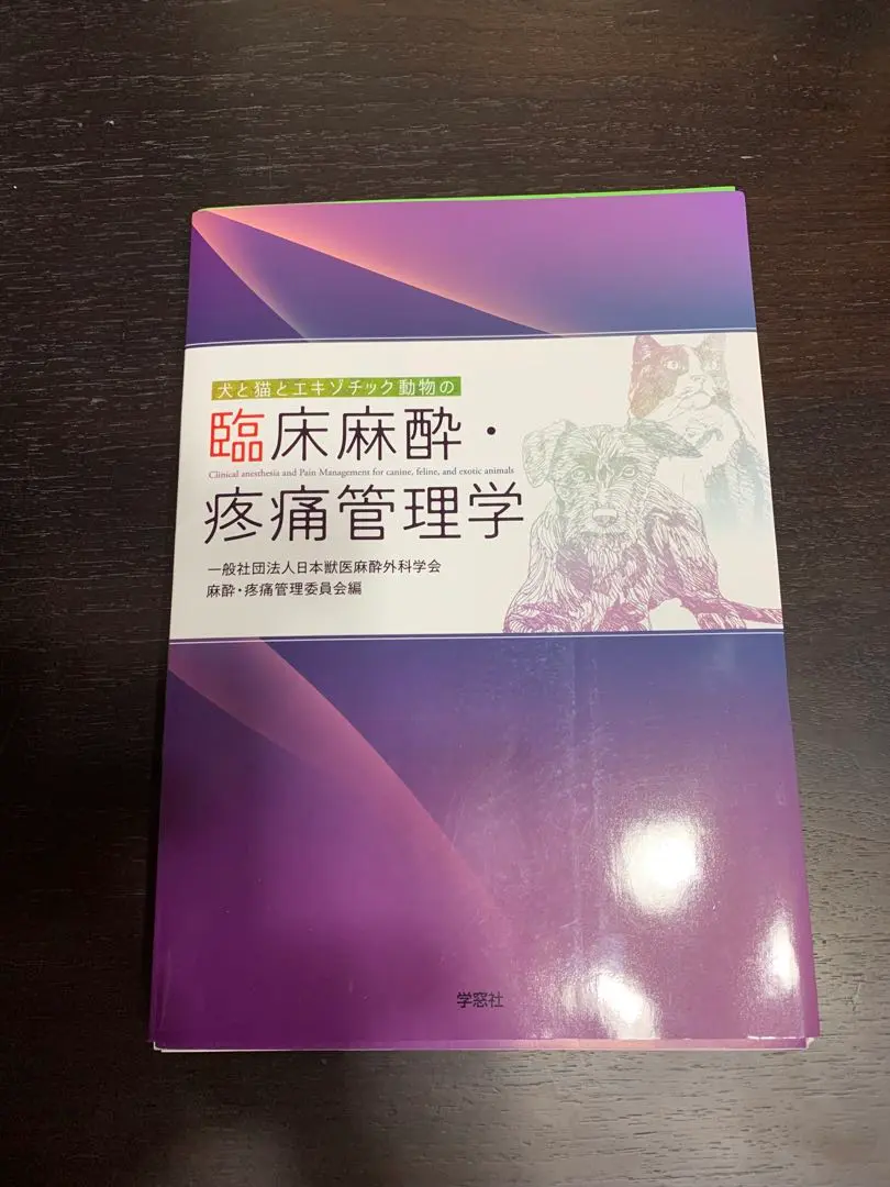 2025年最新】獣医麻酔学の人気アイテム - メルカリ