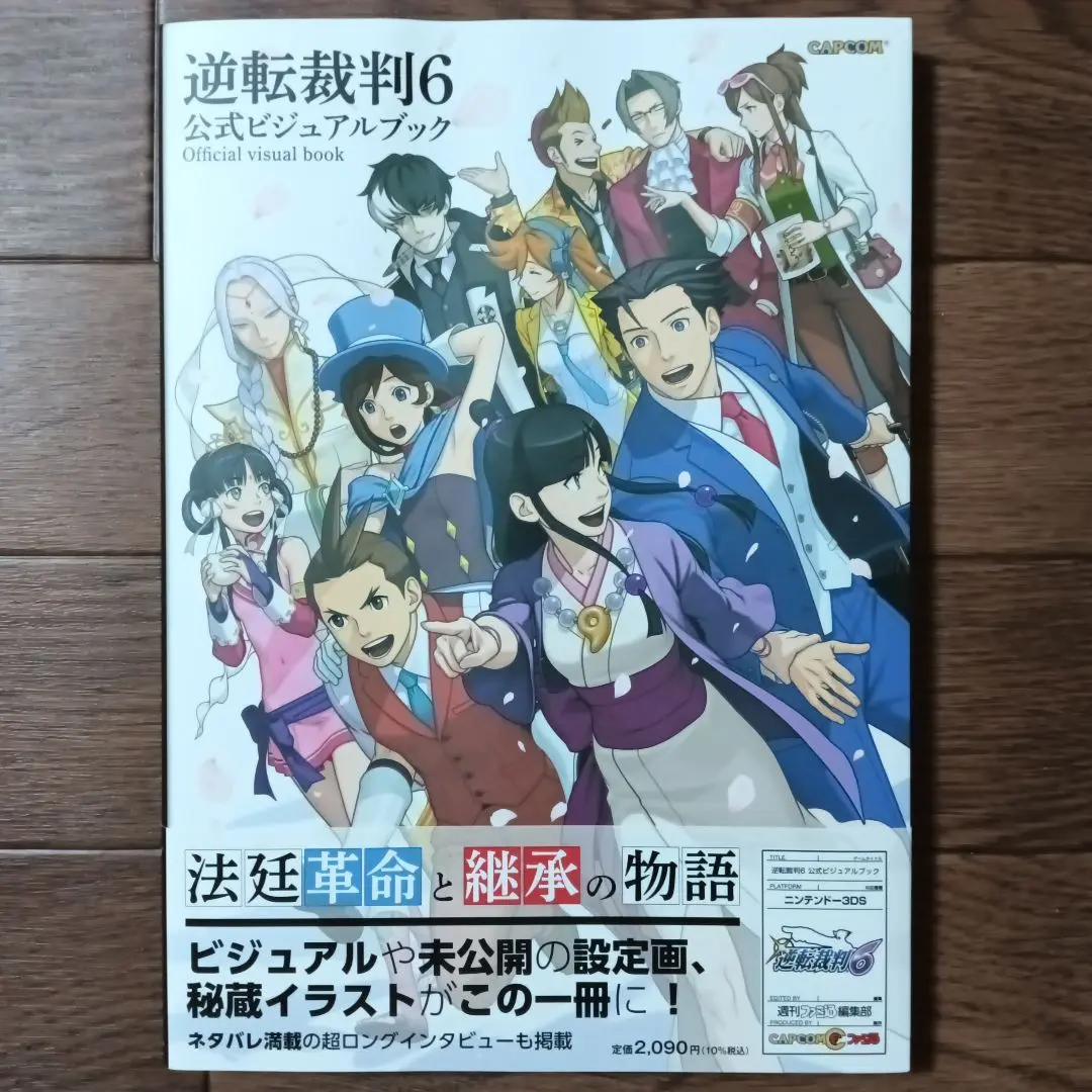 2025年最新】公式ビジュアルブック 逆転裁判6の人気アイテム