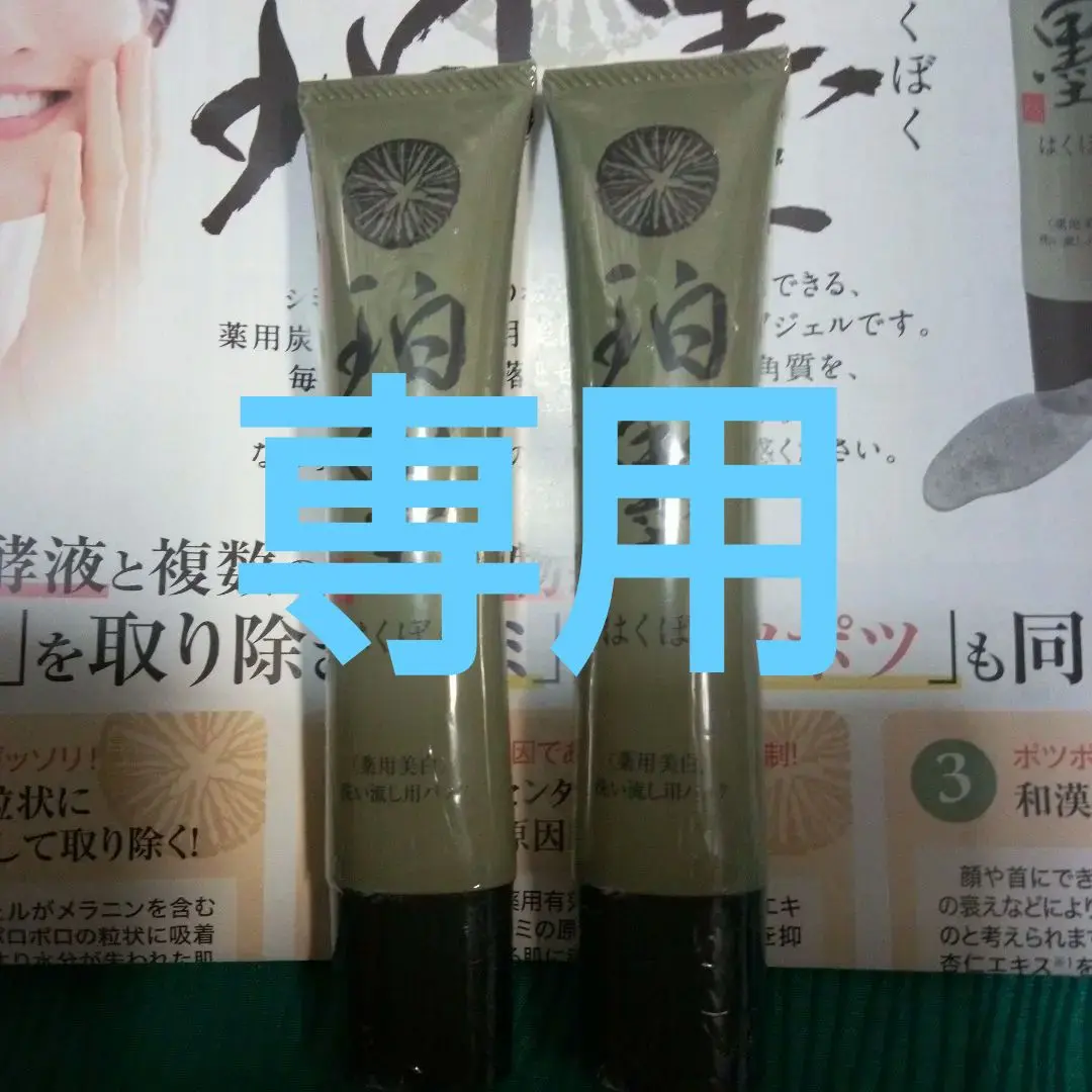 Amazon | ピーリングジェル 【医薬部外品】 薬用美白 新大和漢方 珀墨 40g | 新大和漢方株式会社 | ゴマージュ・ピーリング 通販