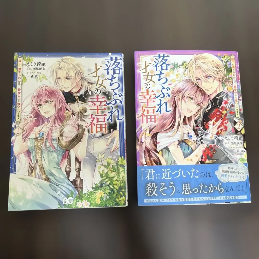 Thumbnail of The Down-and-Out Genius Girl's Happiness, Volumes 1 and 2 (Complete Set)