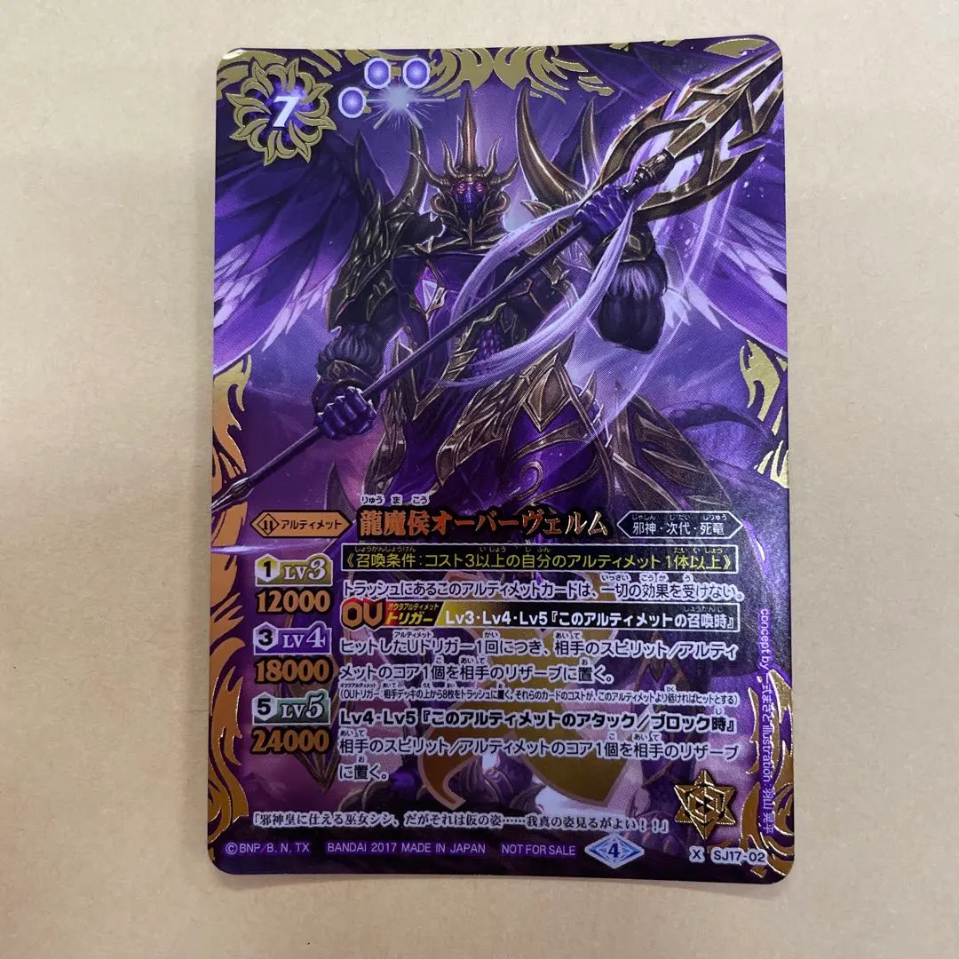 【Battle Spirits】龍魔侯Over Verm 的縮圖