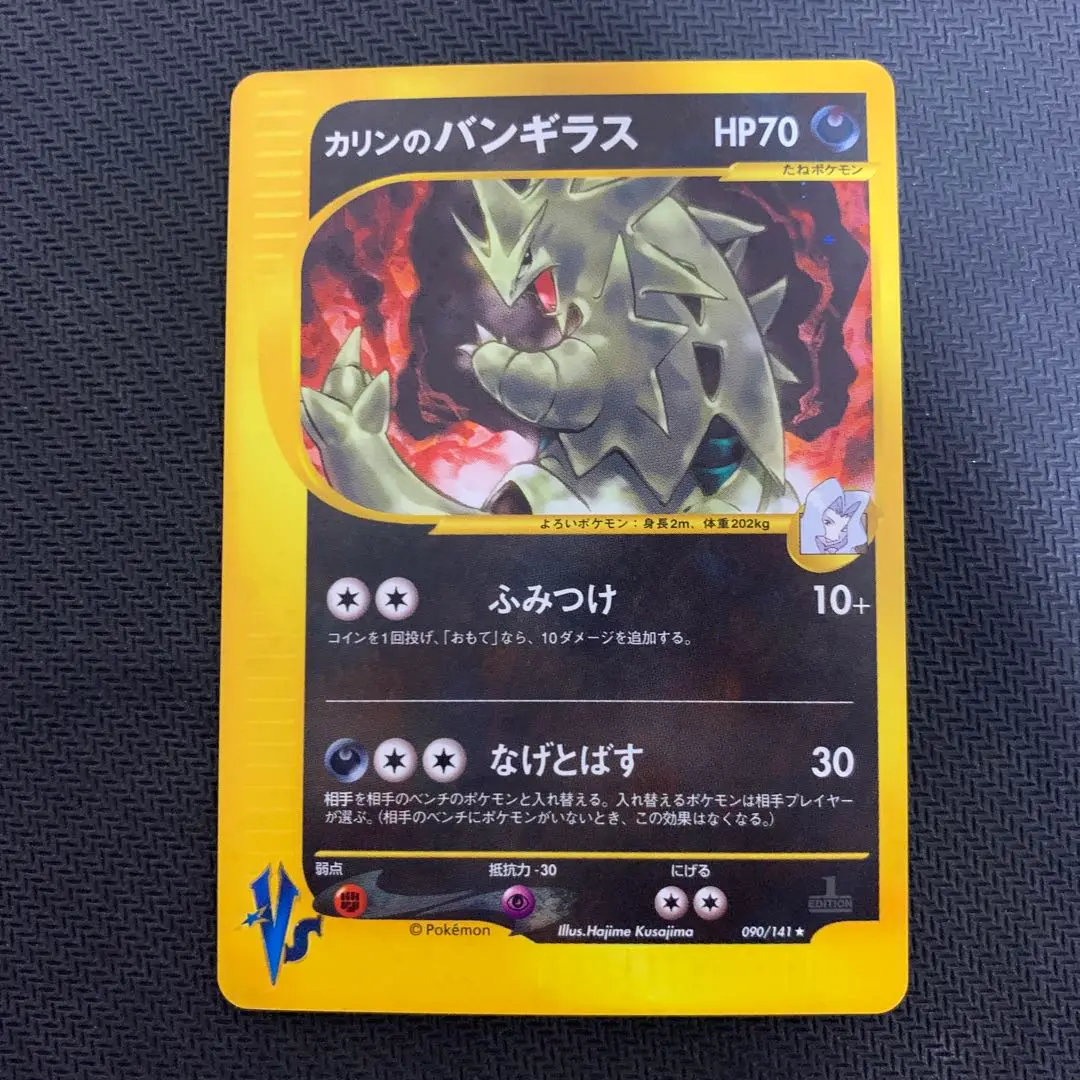 良品 ポケモンカード vs カリンのバンギラス カリンのバンギラス ポケモンカードVS 090/141 - メルカリ