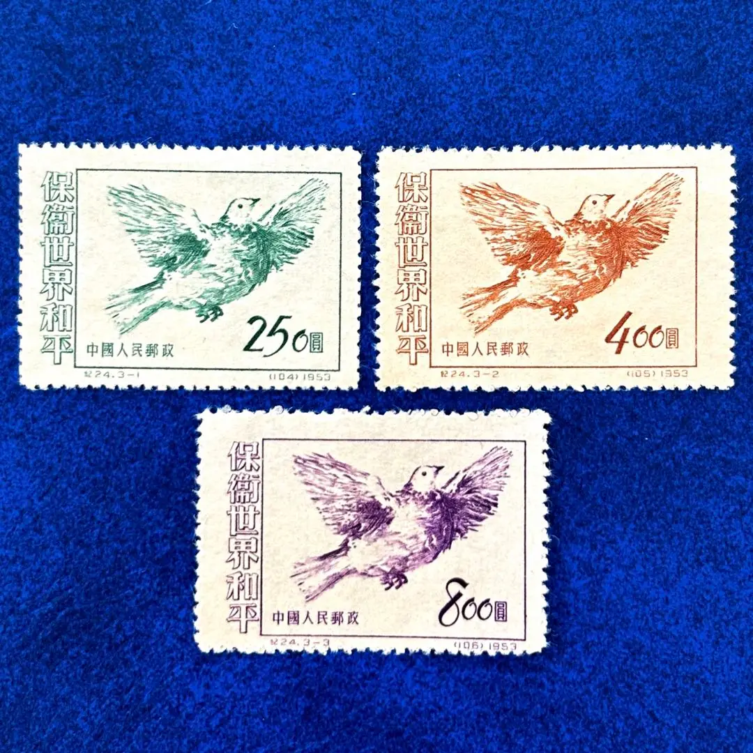 中国切手　希少　1953年　解放軍　空軍 中国切手 軍人切手 黄軍 紫軍 青軍 1953年 人民解放軍の記章