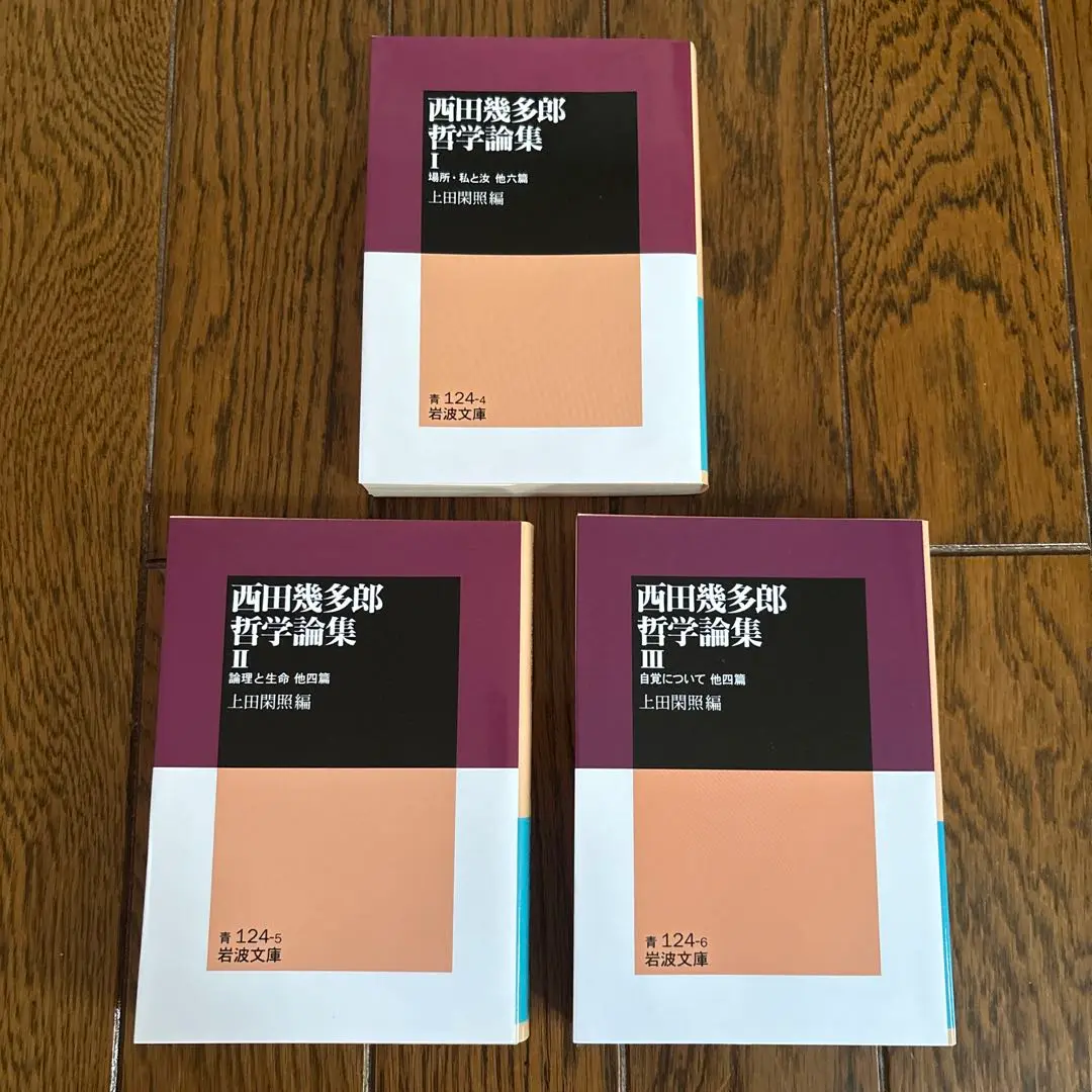西田幾多郎哲学論集 1 2 3 セット 西田幾多郎哲学論集 1,2,3 文庫3冊全巻セット