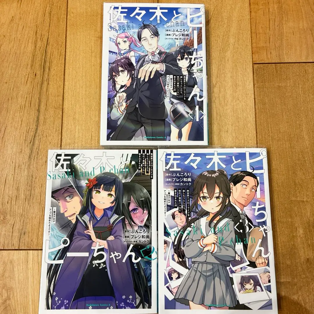 佐々木とピーちゃん　全巻初版帯付き　1〜9巻セット　ss付き j_002.jpg