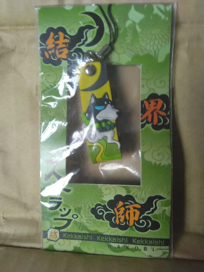 結界師式神クリーナーマスコットストラップ非売品少年サンデー