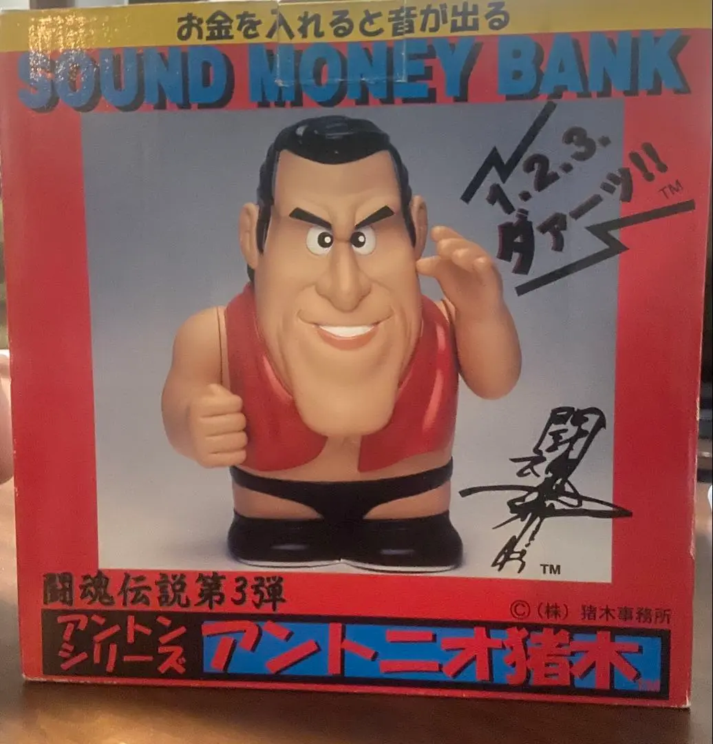 【新品】　お金を入れると音が出るサウンドマネーバンク　アントニオ猪木貯金箱 2025年最新】アントニオ猪木貯金箱の人気アイテム - メルカリ