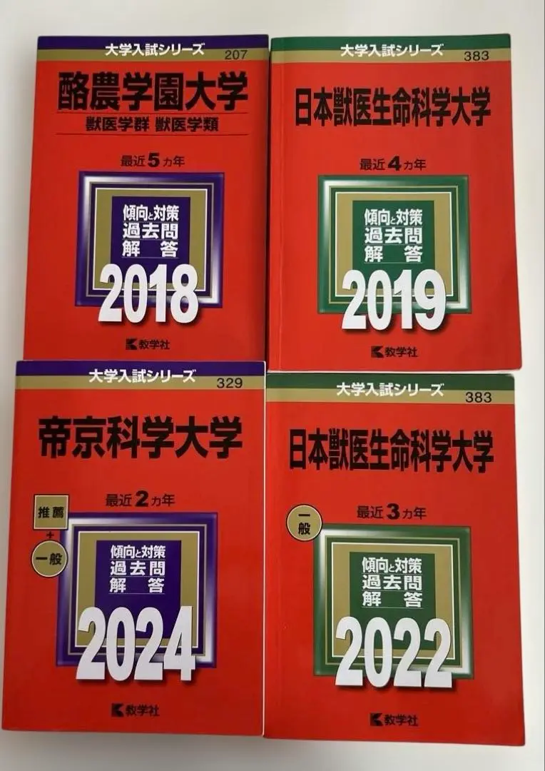 赤本 獣医 2023 2024 まとめ売り 赤本 獣医 2023 2024 まとめ売り - メルカリ