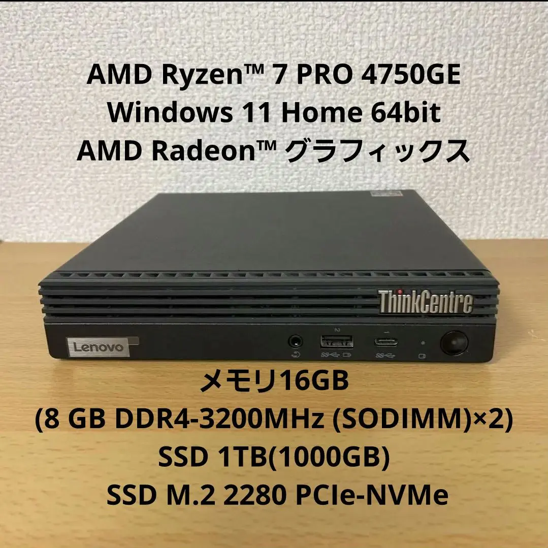 m75q-2ほぼ未使用 Lenovo ThinkCentre M75q-2 Tinyを買った - あっきぃ日誌
