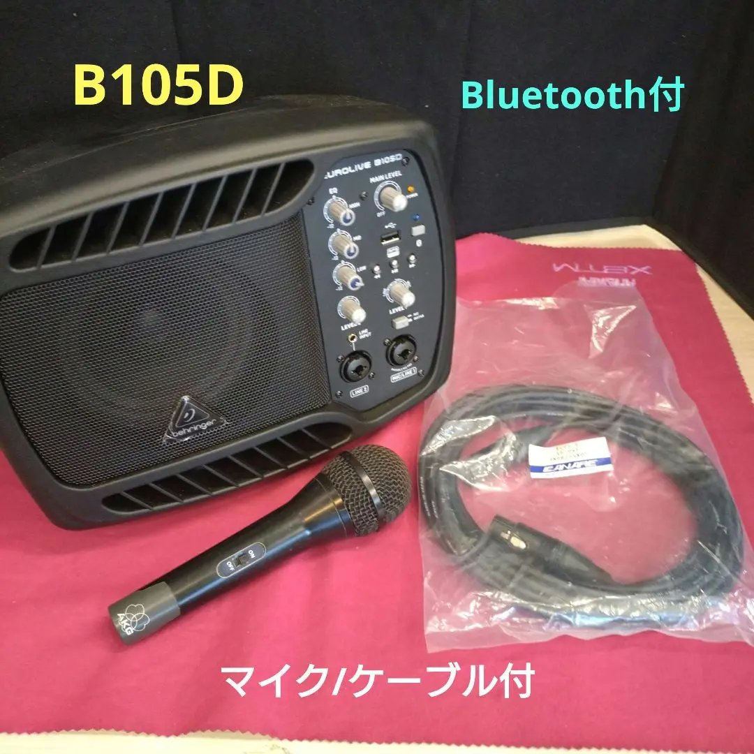 新品 ベリンガー EUROLIVE B105D スピーカーマイク/ケーブル付 Behringer B105D 50W 5 inch Powered Monitor Speaker | Sweetwater