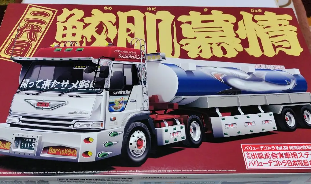 デコトラ 鮫肌慕情 プロフィア Amazon.co.jp: アオシマ 日野 プロフィア 三代目鮫肌慕情 大型