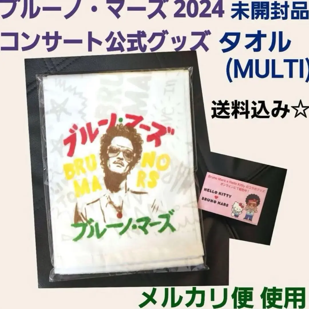 2025年最新】ブルーノマーズ キティ タオルの人気アイテム