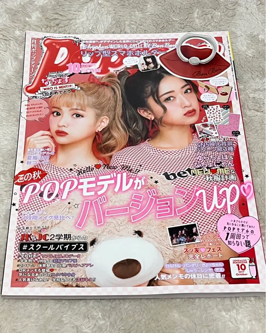 雑誌Popteen 28冊 高橋文哉 めるる 駒木根葵汰 ゆうちゃみ 本田