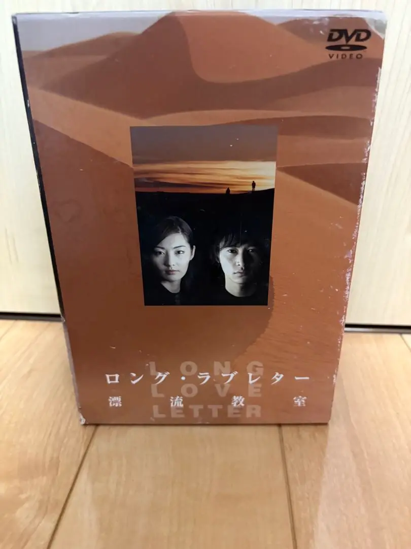 2025年最新】ロング ラブレター 漂流教室 DVD-BOXの人気アイテム