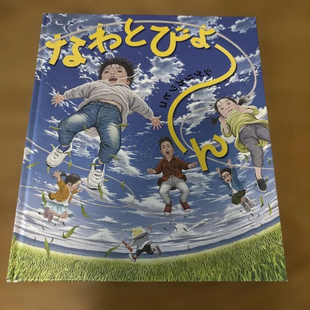 跳繩喲～ 的縮圖