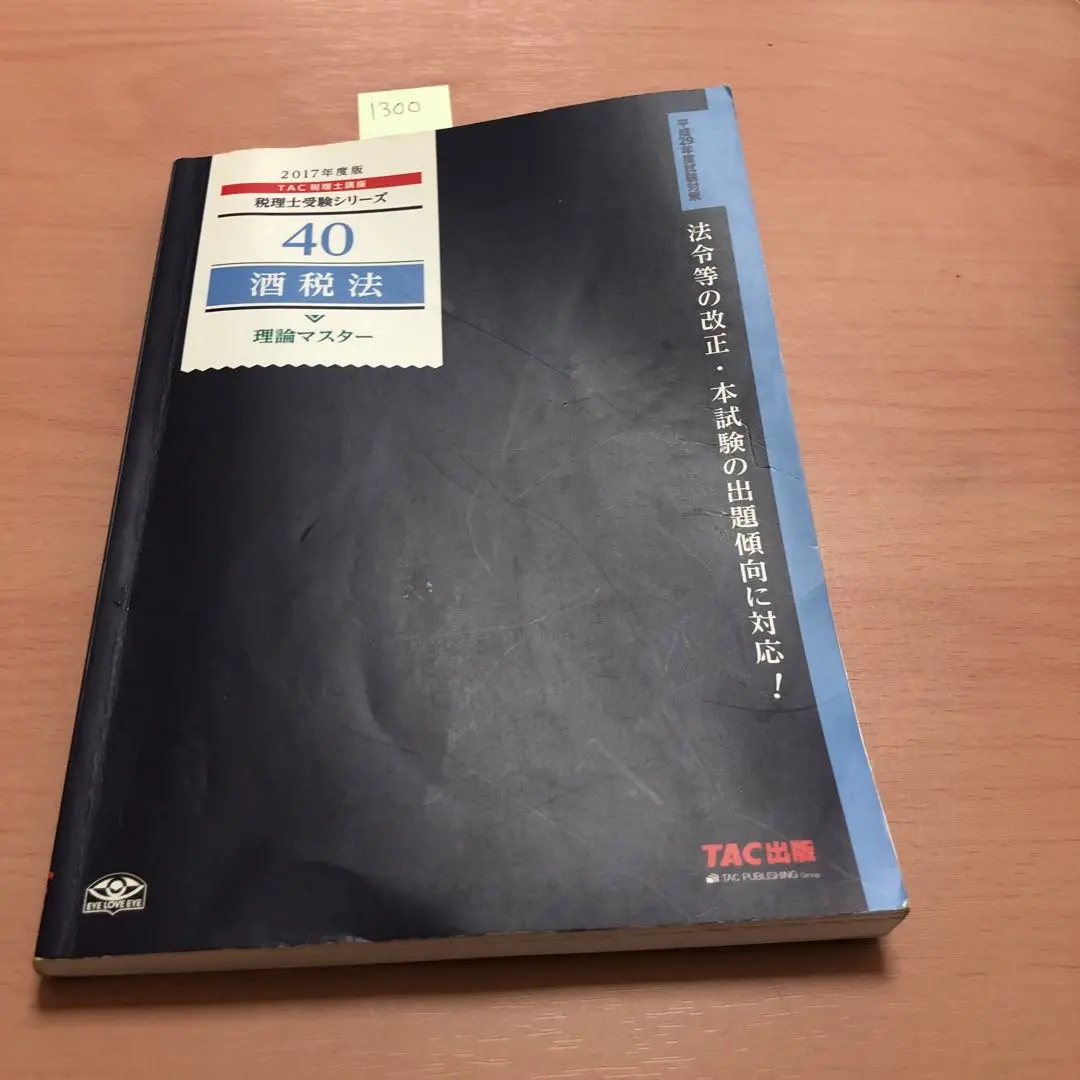 【中古】 酒税法理論マスター 平成１９年度版/ＴＡＣ/ＴＡＣ株式会社 税理士受験シリーズ 2025年度版 36 所得税法 理論マスター