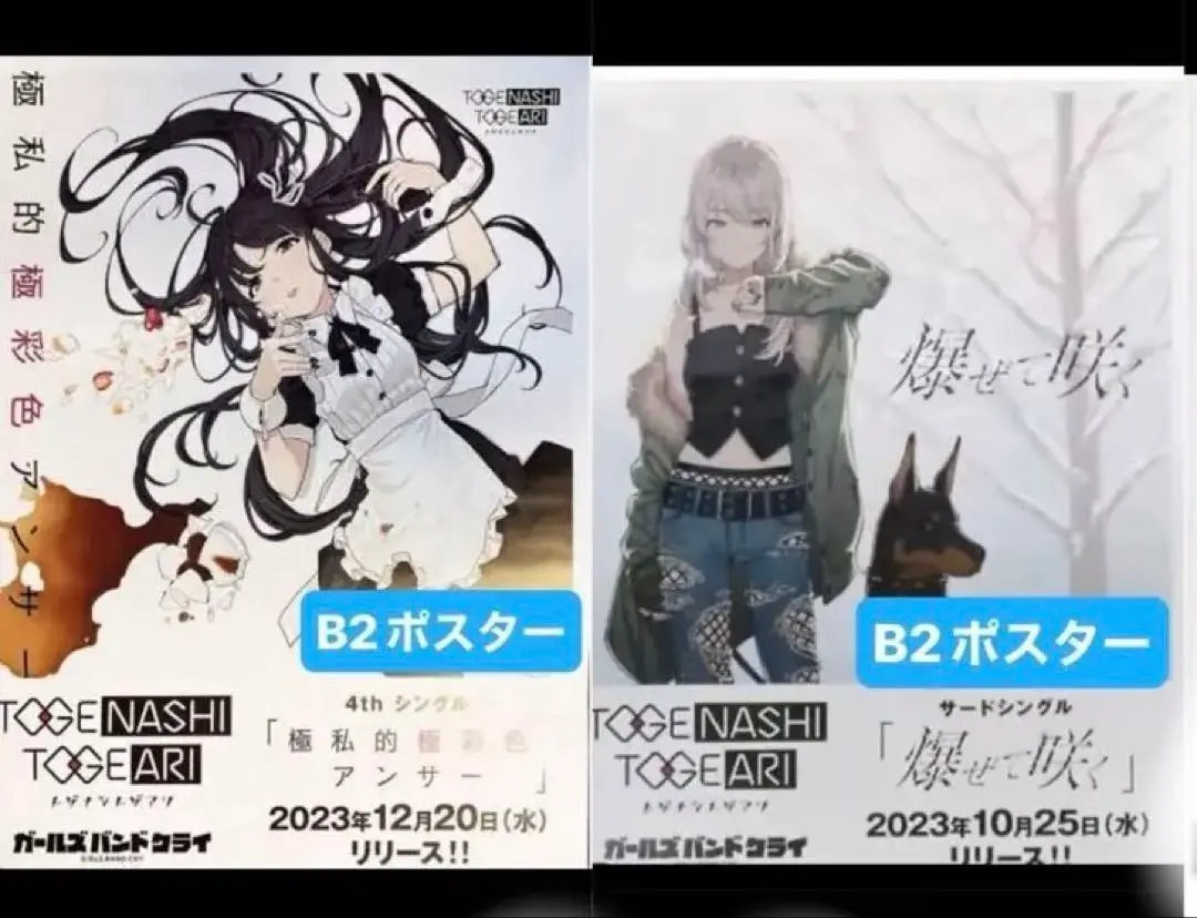 mi ガールズバンドクライ B2ポスター 極私的彩色アンサー 4th Single「極私的極彩色アンサー」 | BD/CD/GOODS | アニメ