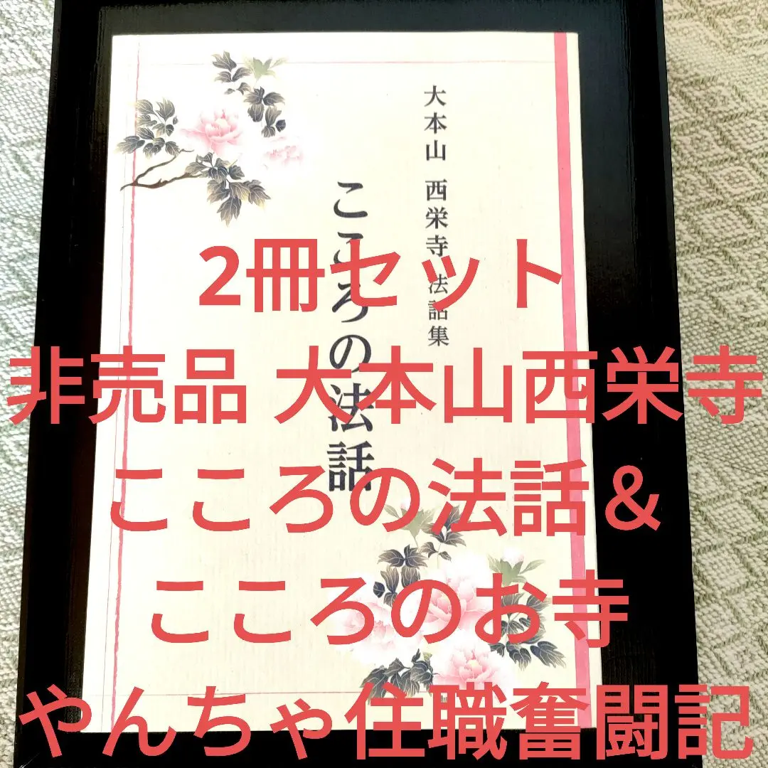Amazon.co.jp: 人気廃盤講演全集 こころの花 CD全10枚揃 専用
