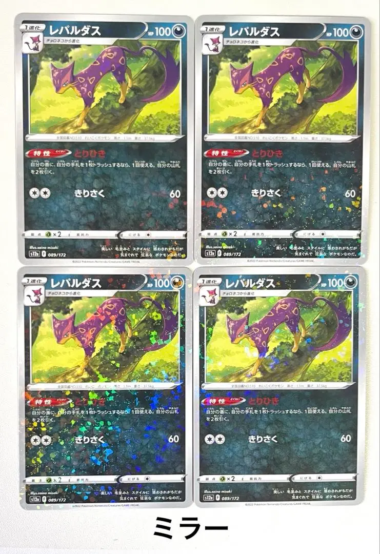 ポケモン - レパルダス　とりひき　4枚 レパルダス| ポケモンカードゲーム通販のカードミュージアム
