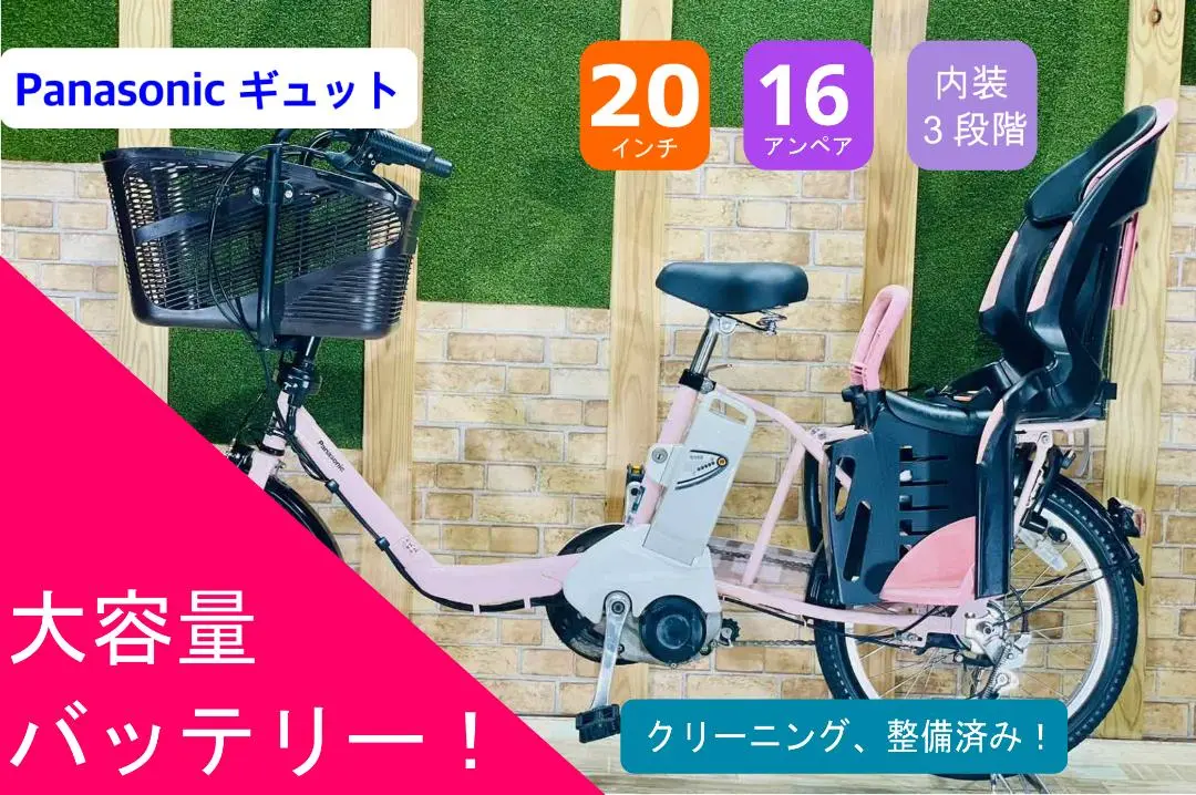 大人気レアカラー13.2AHバッテリーギュット電動アシスト自転車H0849