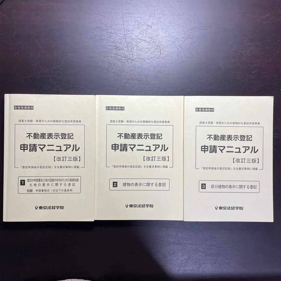 2025年最新】不動産表示登記申請マニュアルの人気アイテム