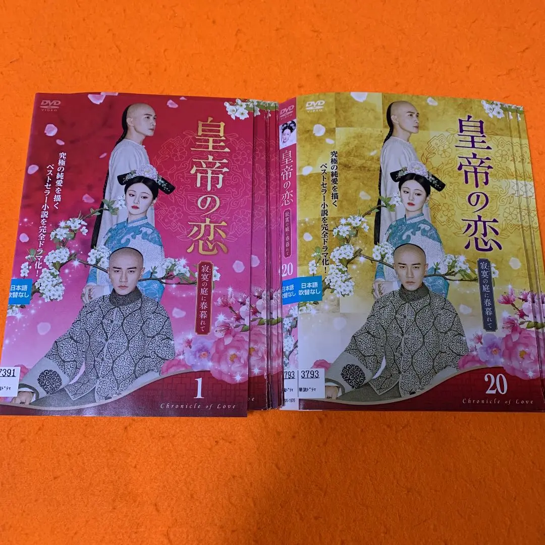(未使用･未開封品)　皇帝の恋 寂寞の庭に春暮れてDVD-BOX1 wyeba8q Amazon.co.jp: 皇帝の恋 寂寞の庭に春暮れてDVD-BOX1