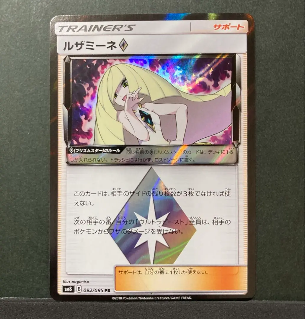 ポケモン - PSA9「ルザミーネ」 プリズムスター 092/095 PR ルザミーネ◇【PR】{092/095}