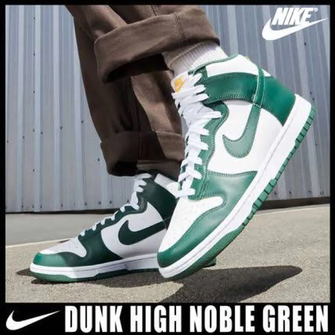◆関税/送料込◆NIKE DUNK HIGH NOBLE GREEN◆正規品◆大人気◆ 2025年最新】nike dunk high noble greenの人気アイテム - メルカリ