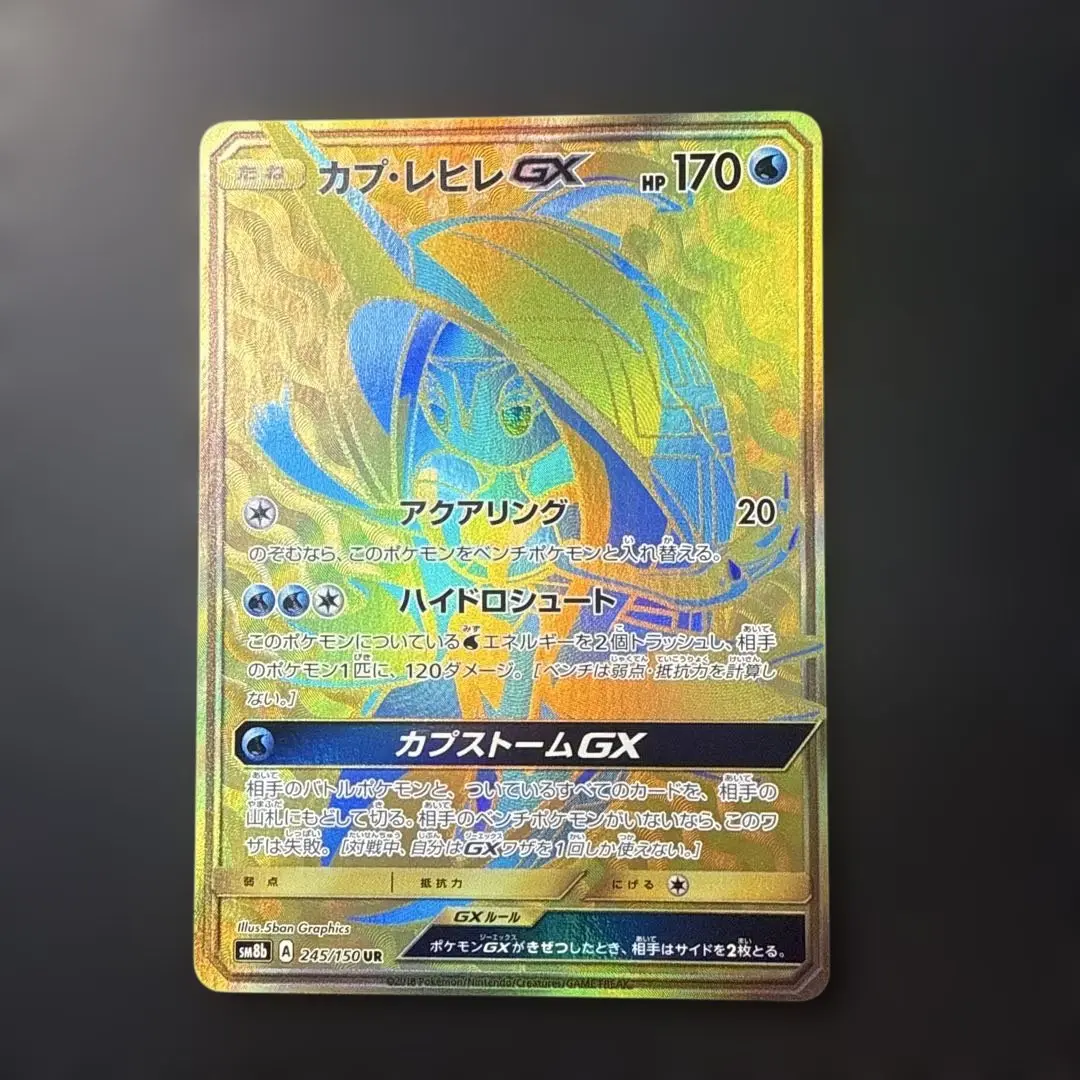 【PSA10】ポケモンカード　カプ・レヒレGX SM8b 245/150 UR 2025年最新】カプ・レヒレ urの人気アイテム - メルカリ