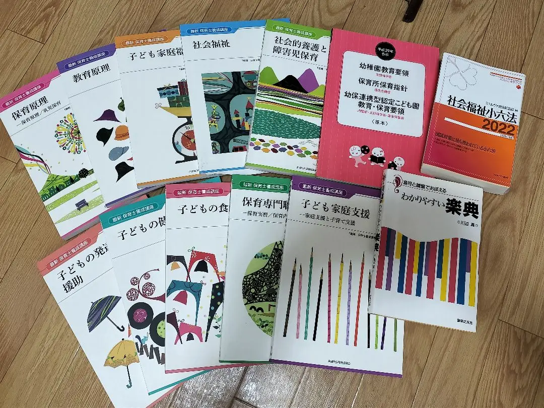 第一学院保育士専攻科　テキスト 第一学院保育士専攻科 テキスト
