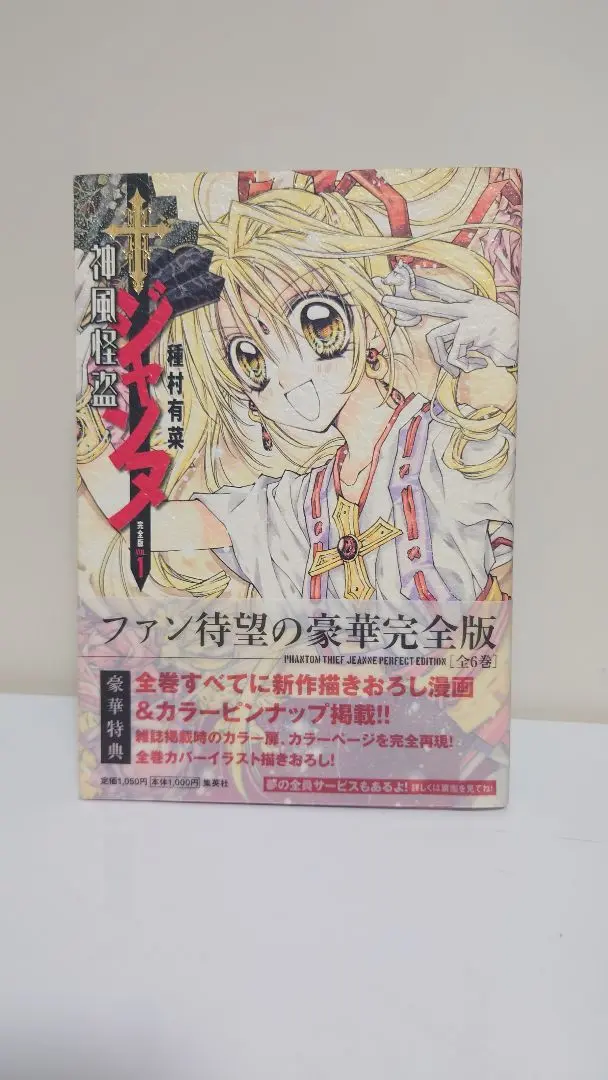 2025年最新】神風怪盗ジャンヌ 完全版の人気アイテム - メルカリ
