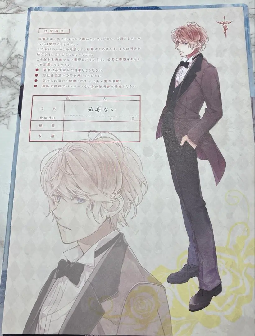 未開封　DIABOLIK LOVERS 吸婚姻届　クリアファイル　逆巻ver. DIABOLIK LOVERS BLOODY BOUQUET 吸婚姻届クリアファイルセット