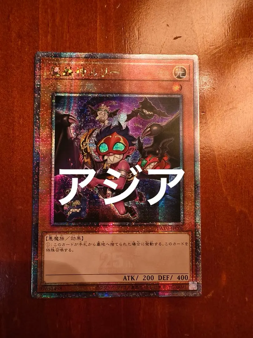 魔轟神ルリー　25thシークレット　クオシク　アジア 魔轟神ルリー アジア版 25thシークレット 遊戯王 魔轟神ルリー