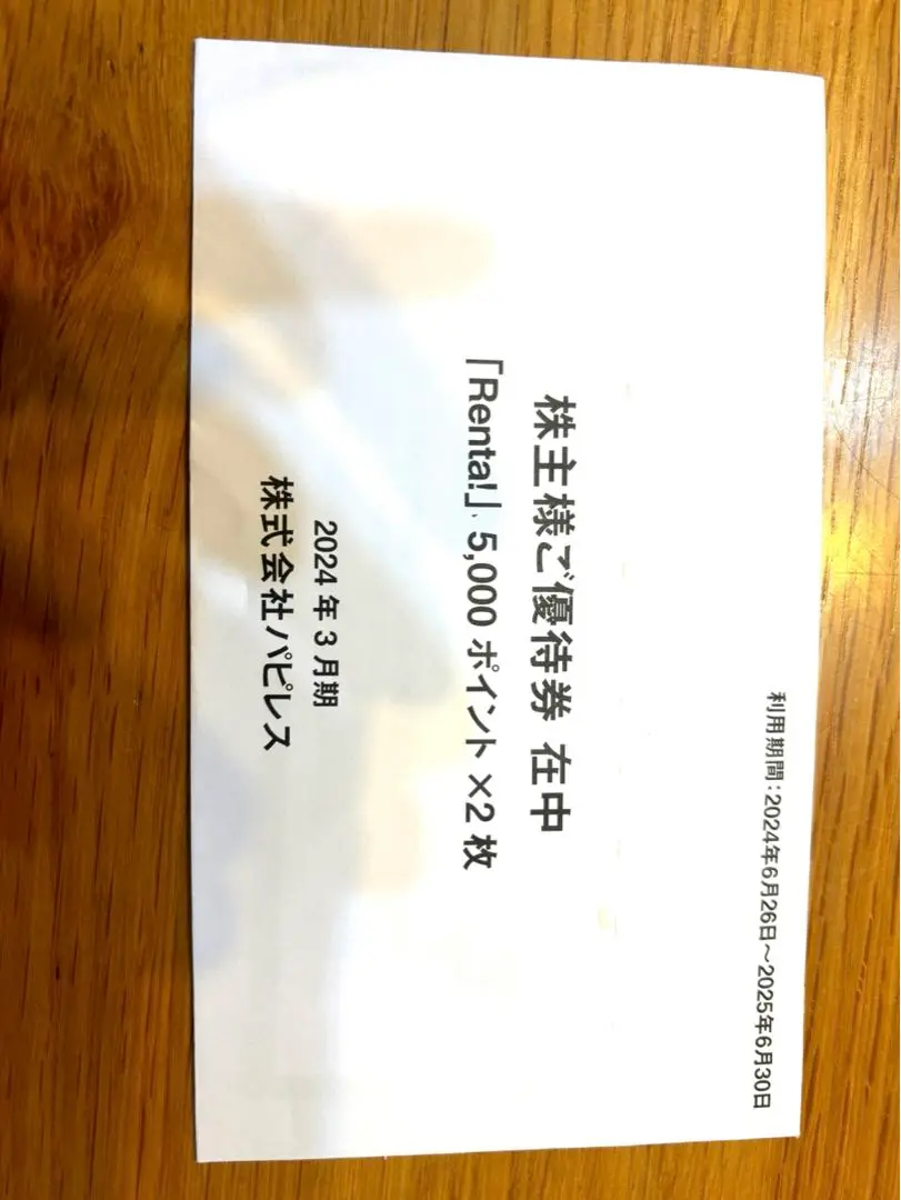 2025年最新】renta 株主優待の人気アイテム - メルカリ