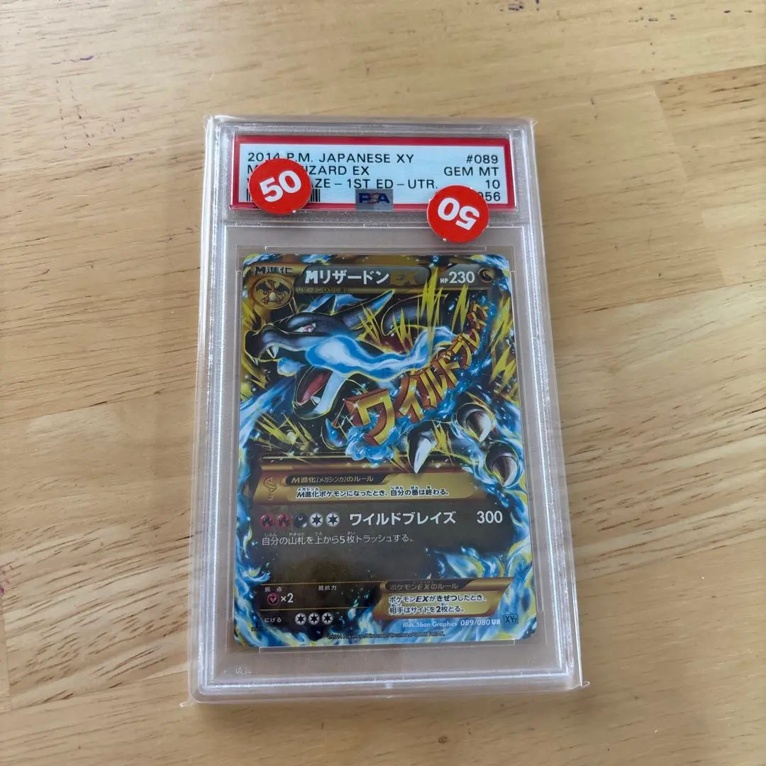 2025年最新】mリザードンex psa10 urの人気アイテム - メルカリ
