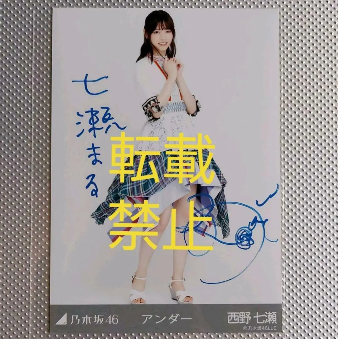 2025年最新】乃木坂46 西野七瀬 生写真 直筆サイン入りの人気