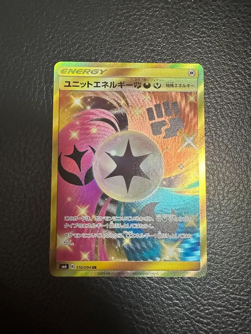 ポケモンカード ユニットエネルギー UR PSA10 ポケモンカード ユニットエネルギー UR PSA10