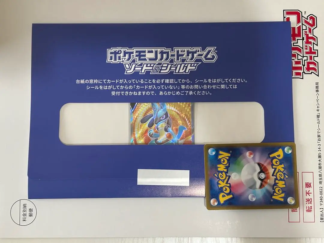 ポケモン - ルカリオv SR お家でシールド戦キャンペーン　未開封 お家でシールド戦】ルカリオv sr 青封筒未開封（ルカリオv sr