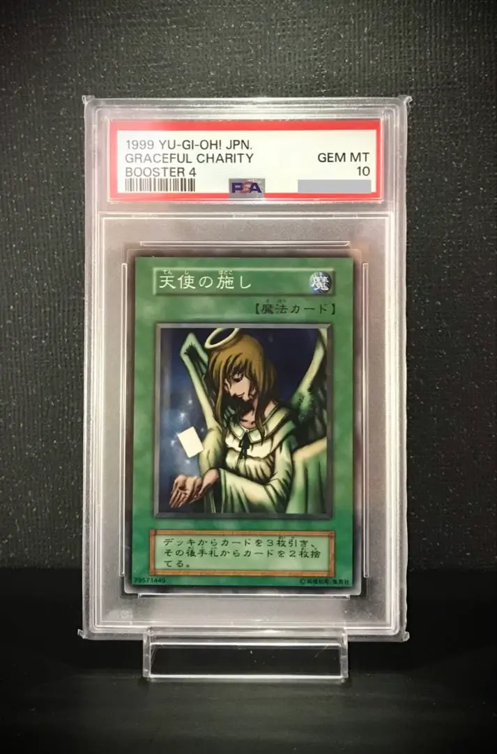 psa10 天使の施し 遊戯王 PSA10】天使の施し スーパーレア 遊戯王OCG デュエルモンスターズ