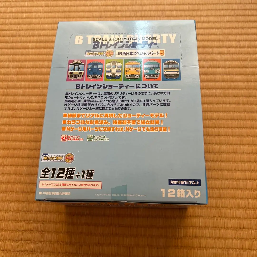 Bトレインショーティ JR西日本スペシャルパート5 BOX Bトレインショーティー JR西日本スペシャルパート5 2箱 開封
