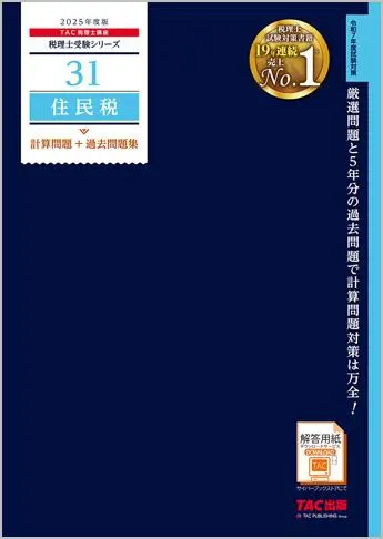 2025年最新】税理士試験 住民税の人気アイテム - メルカリ