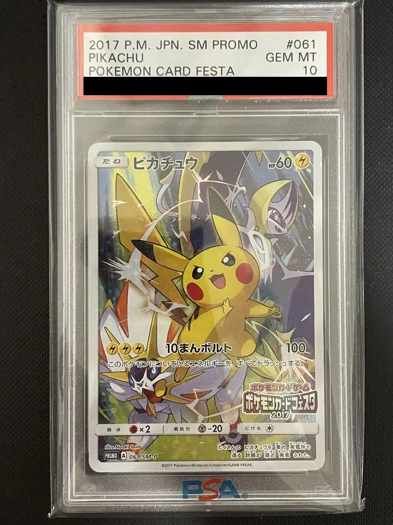 2025年最新】カードフェスタ2017 psa10の人気アイテム - メルカリ
