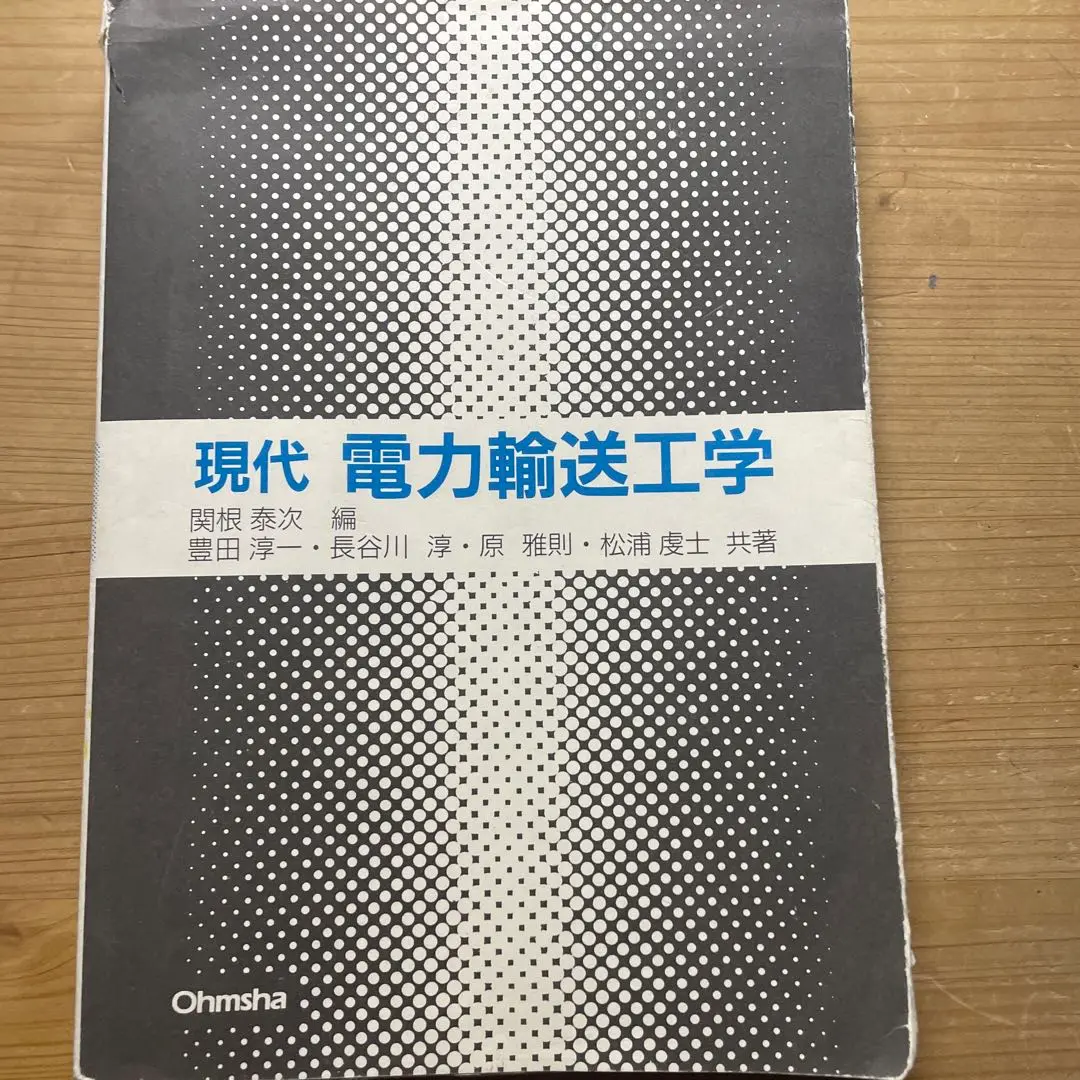 【中古】 電力系統工学 改訂第１版/電気書院/関根泰次 楽天市場】【中古】 電力系統工学 改訂第1版 / 関根泰次 / 電気