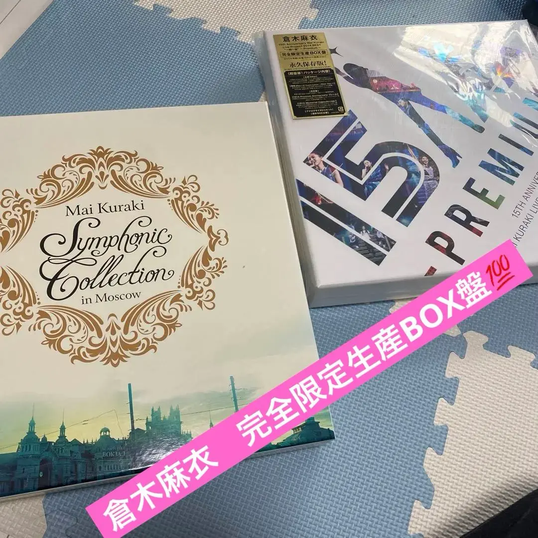 Amazon.co.jp: Mai Kuraki Symphonic Collection in Moscow(完全